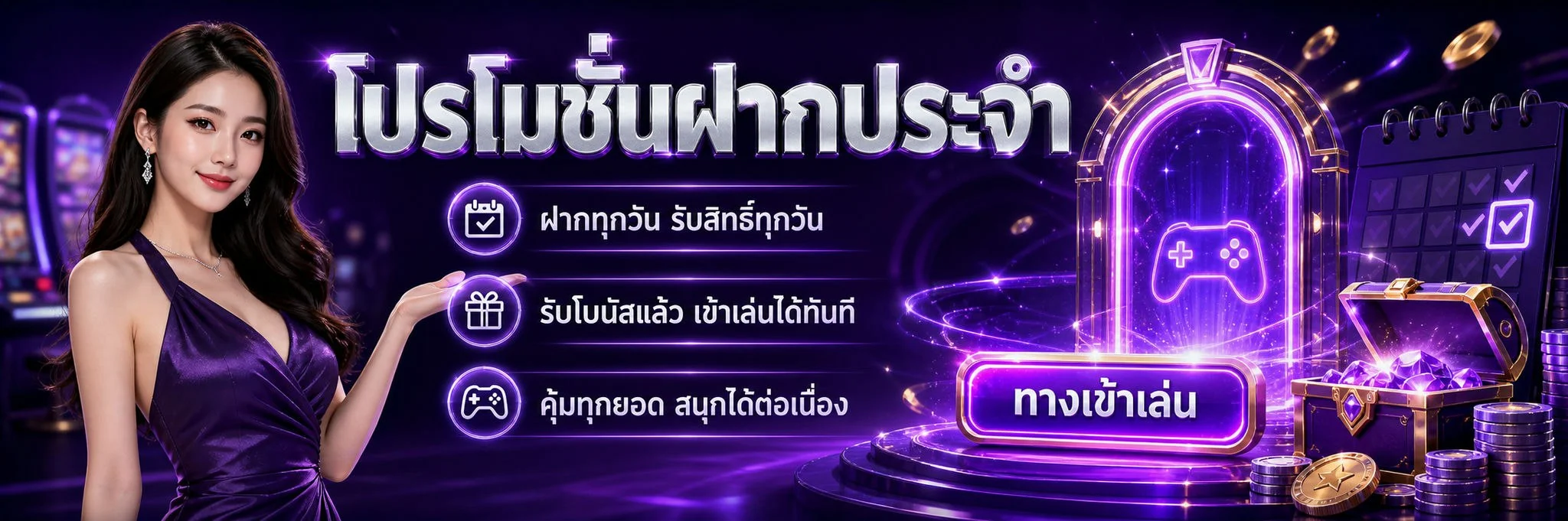 โปรโมชั่น DVER789 สมาชิกใหม่รับโบนัสและคืนยอดเสีย
